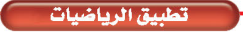 تطبيق الرياضيات